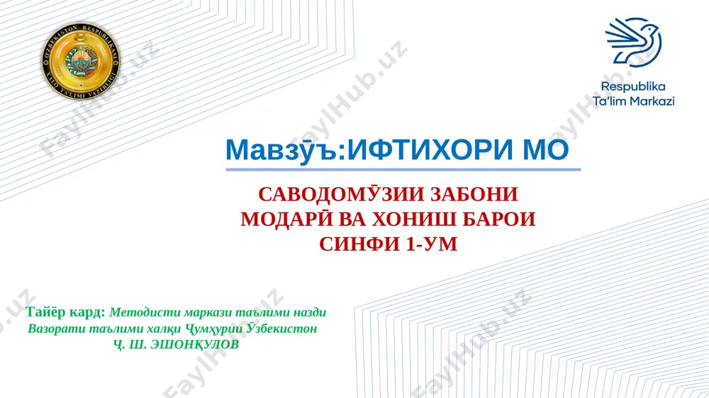 iftixori mo. 1-sinf tojik tili — PPTX