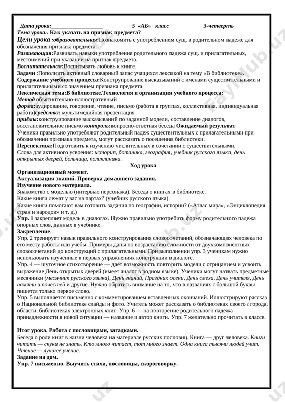 5-sinf rus-tili konspekt — ZIP