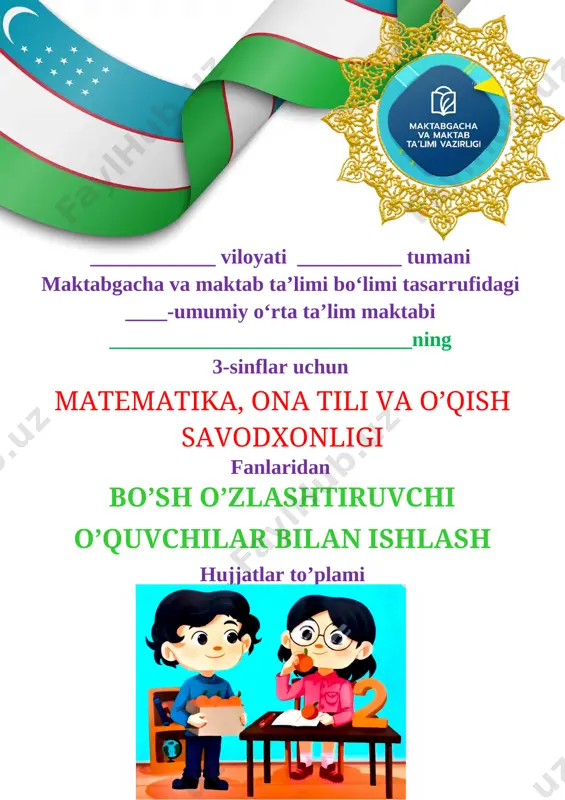 3_sinf_bo'sh_o'zlashtiruvchi_o'quvchilar_bilan_ishlash_matematika — DOC