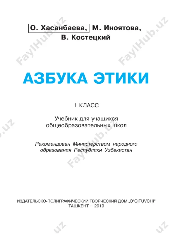 2019_azbuka_etiki_@talim_obrazovaniye — PDF