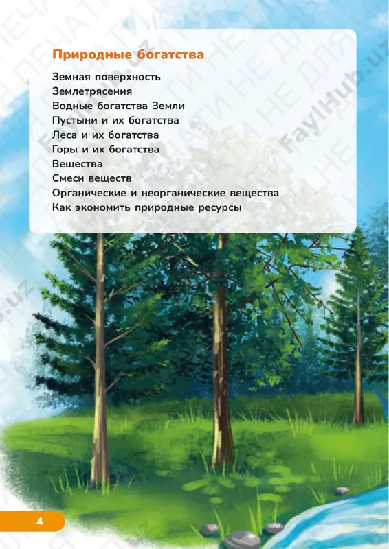 estestvoznanie 3.2 — PDF