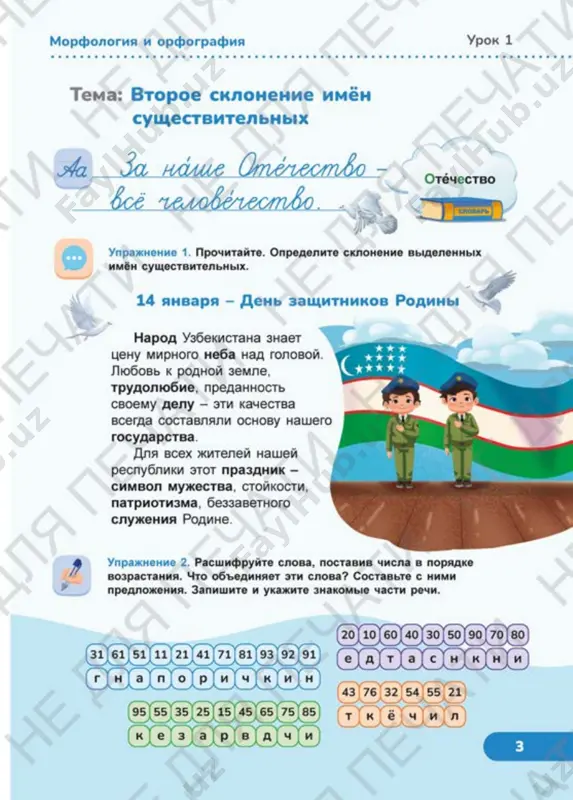 russkiy yazik 3 klass 3 chast — PDF