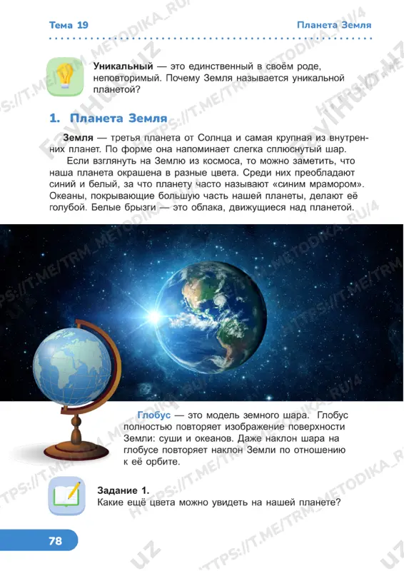 estestvoznanie 3 klass uroki 21_22 — PDF