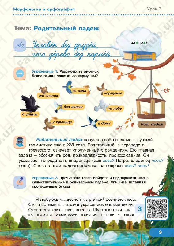 russkiy 3.2 — PDF