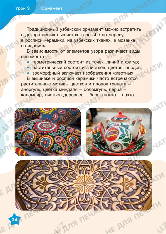 izobrazitelnoe_iskusstvo_3_klass_9_12_uroki — PDF