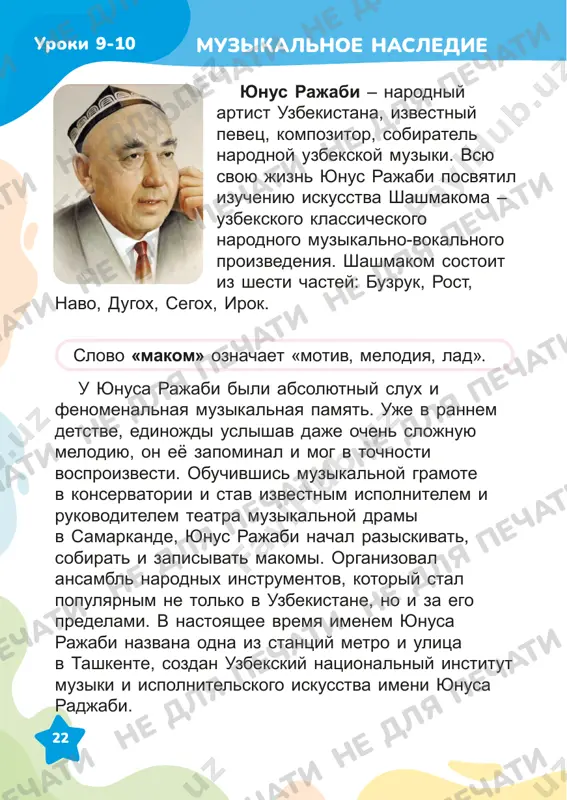 muzikalnaya_gramotnost,_3_klass_9_13_uroki — PDF