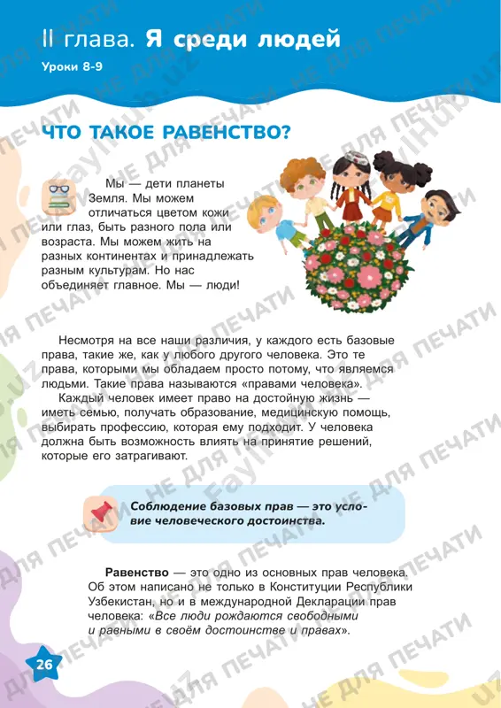 vospitanie 3 klass 9-13 uroki — PDF