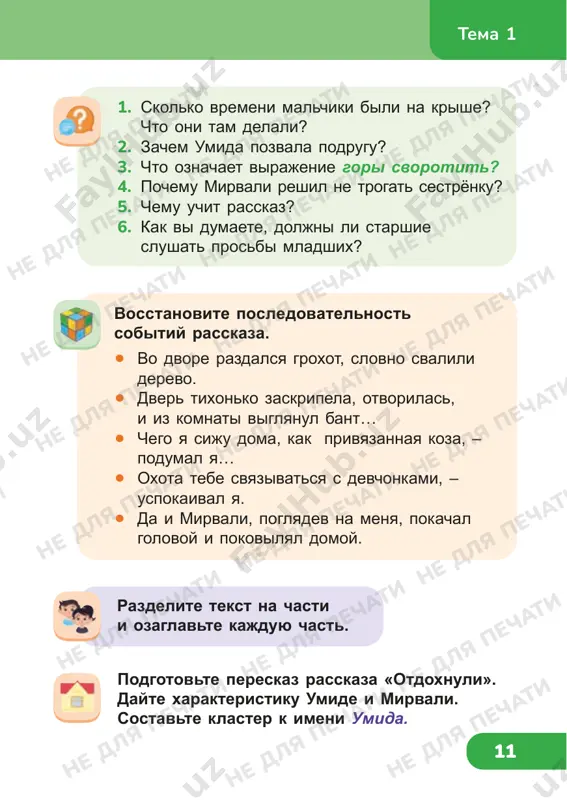 chitatelskaya_gramotnost_3_klass_2_chast — PDF