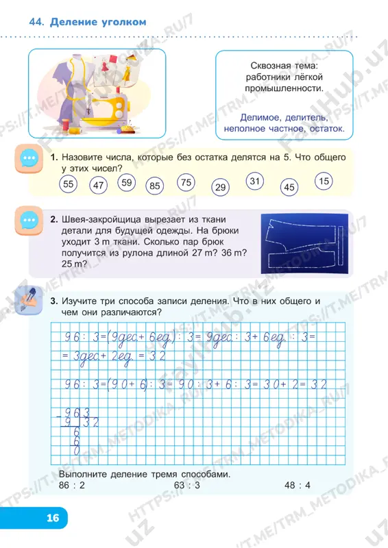 matematika 3 klass 44-48 — PDF