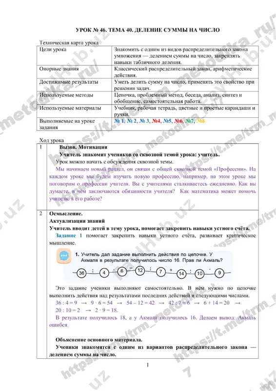 pourochniy_plan_3_klass_2_chast_uroki_40_44 — PDF