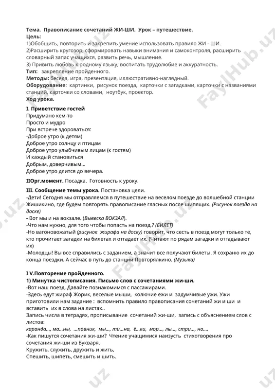 razrabotka_uroka_obucheniya_gramote — DOCX