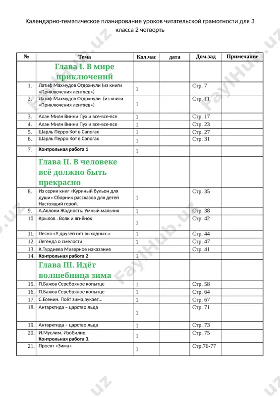 chitatelskaya gramotnost 3.2 — DOCX