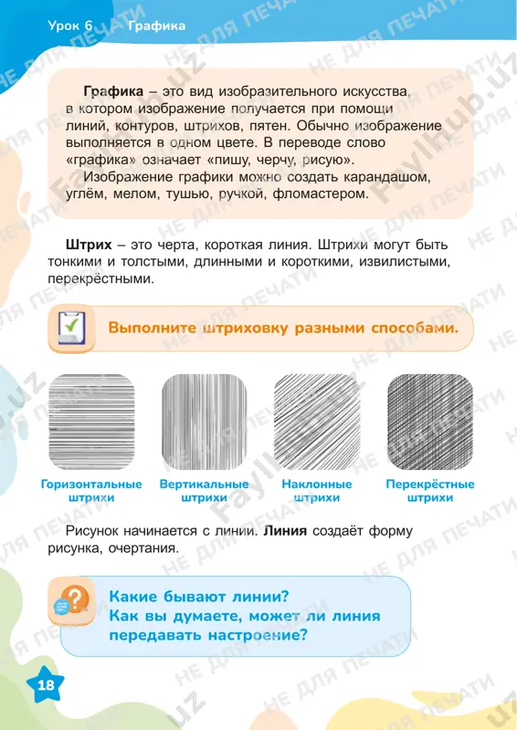 izo 3 klass 6-9 uroki — PDF