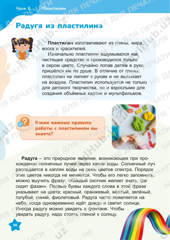 texnologiya, 3 klass 6-9 uroki — PDF