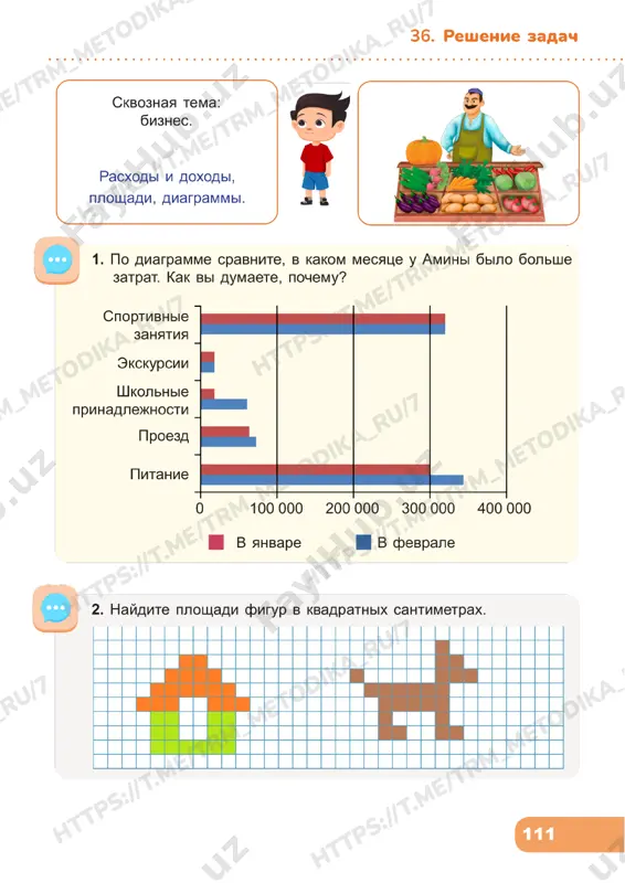 3klass matem uroki 36-39 — PDF