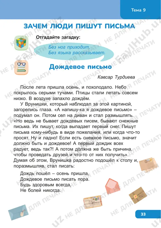 chitatelskaya gramotnost 3 klass — PDF