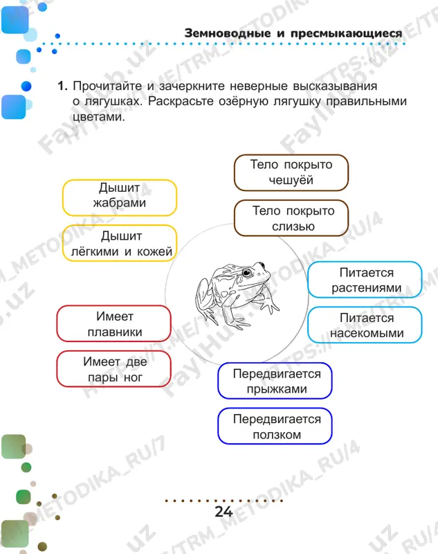 3klass est tetrad uroki 7-9 — PDF