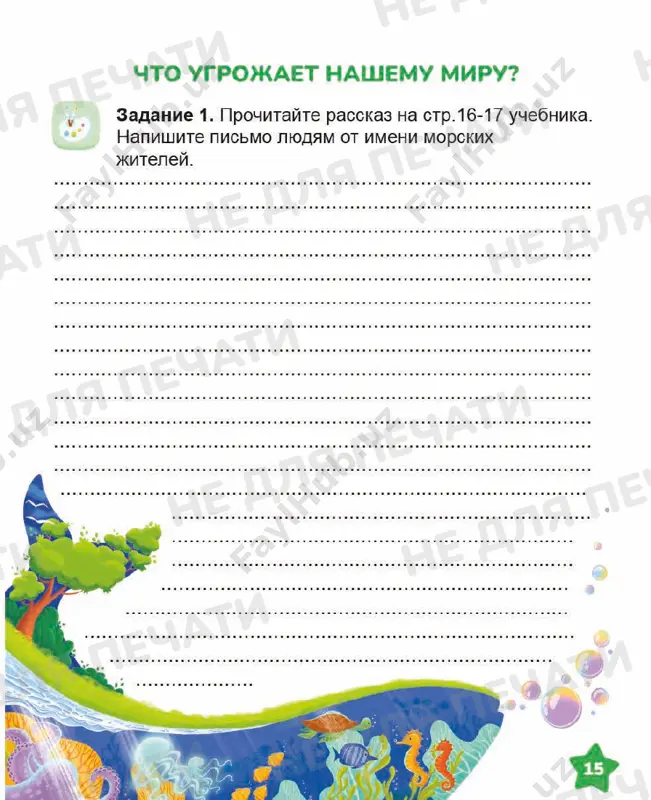 vospitanie 3 klass tetrad — PDF