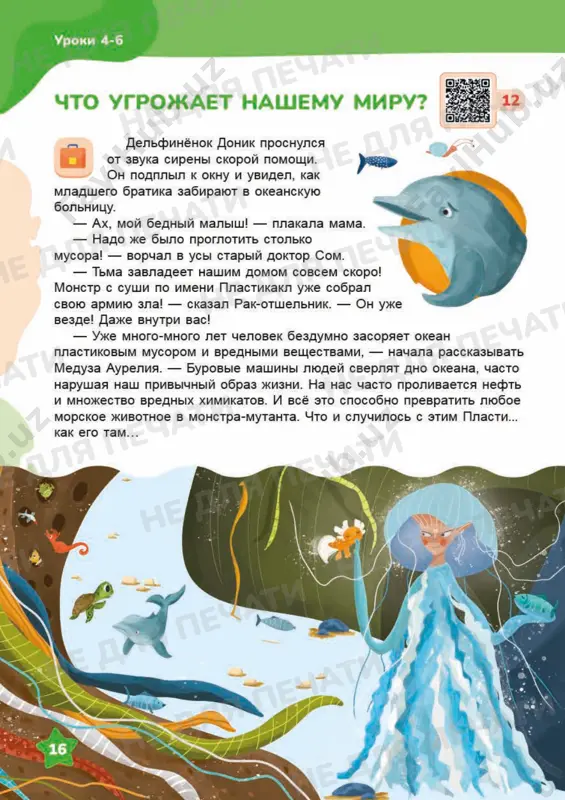 vospitanie 3 klass — PDF