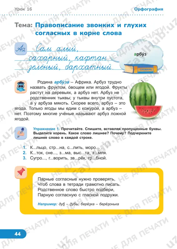 russkiy yazik 3 klass — PDF