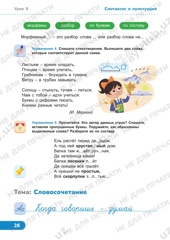 russkiy yazik 3 — PDF