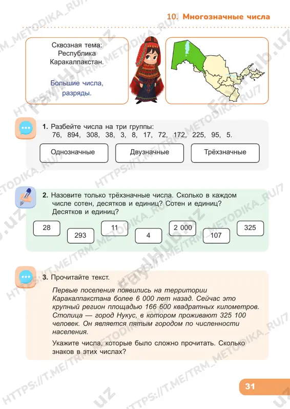 3klass matem uroki 11-15 — PDF