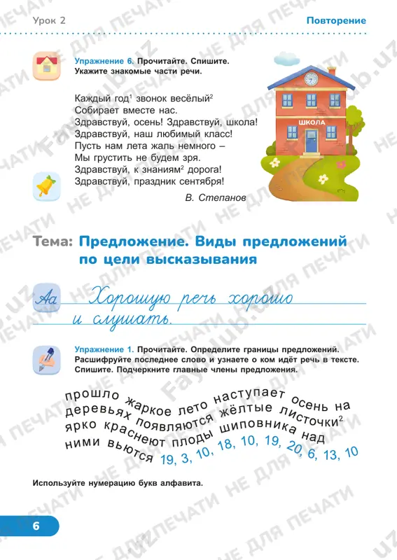 russkiy yazik, 3 klass 2-8 uroki — PDF