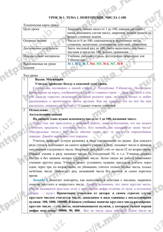 pourochniy_plan_3_klass_1_chast_uroki_1_6 — PDF