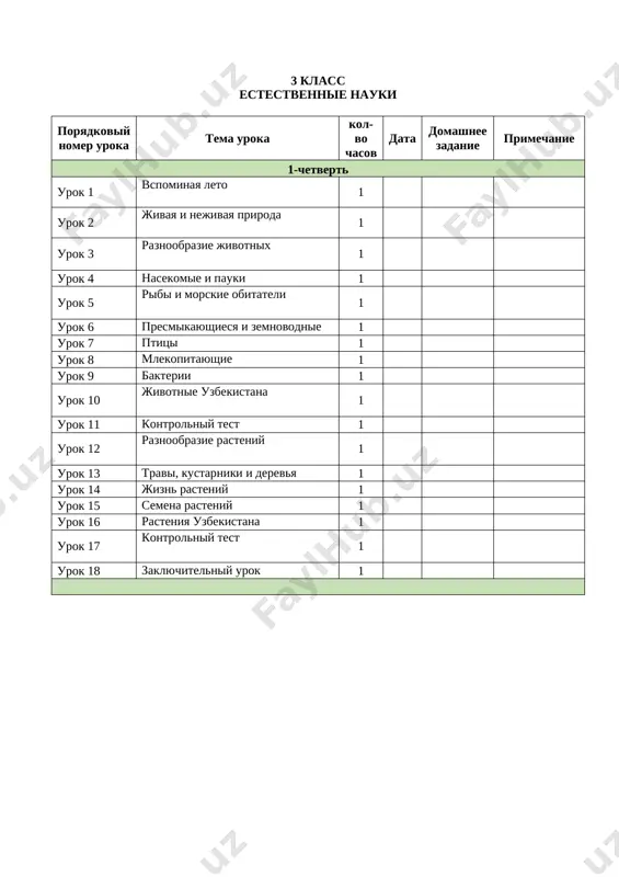 3 klass 2023-2024 — DOCX