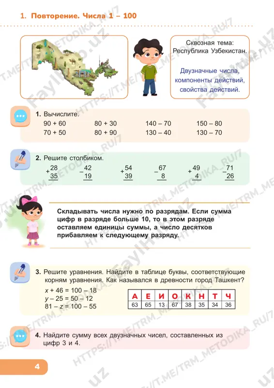 3 klass uroki 1_10 — PDF