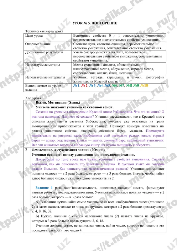 pourochniy_plan_3_klass_1_chast_urok_5 — PDF