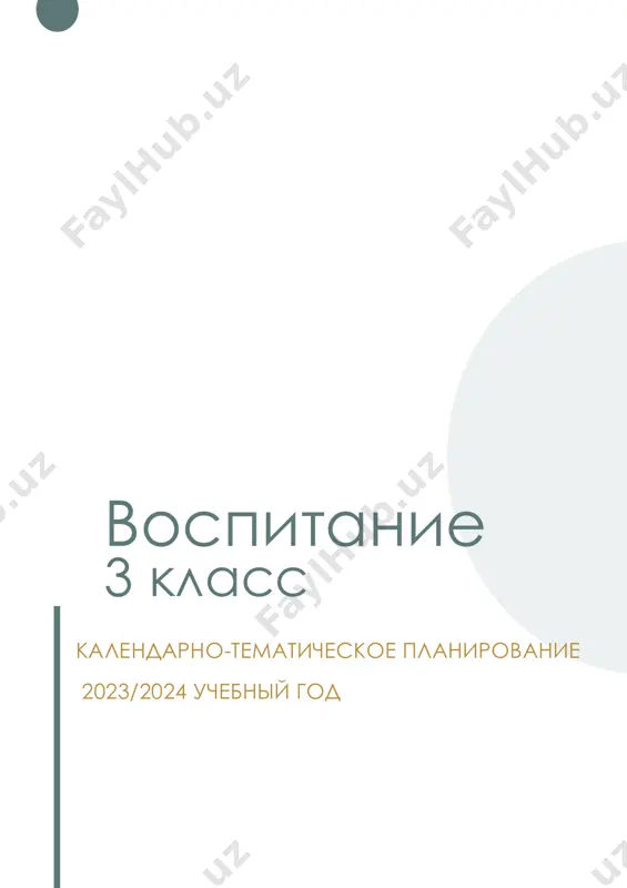 vospitanie_3 — PDF
