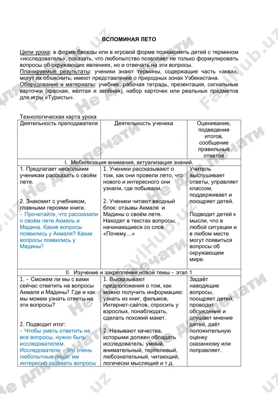 estestvoznanie 3 klass 1 urok — PDF