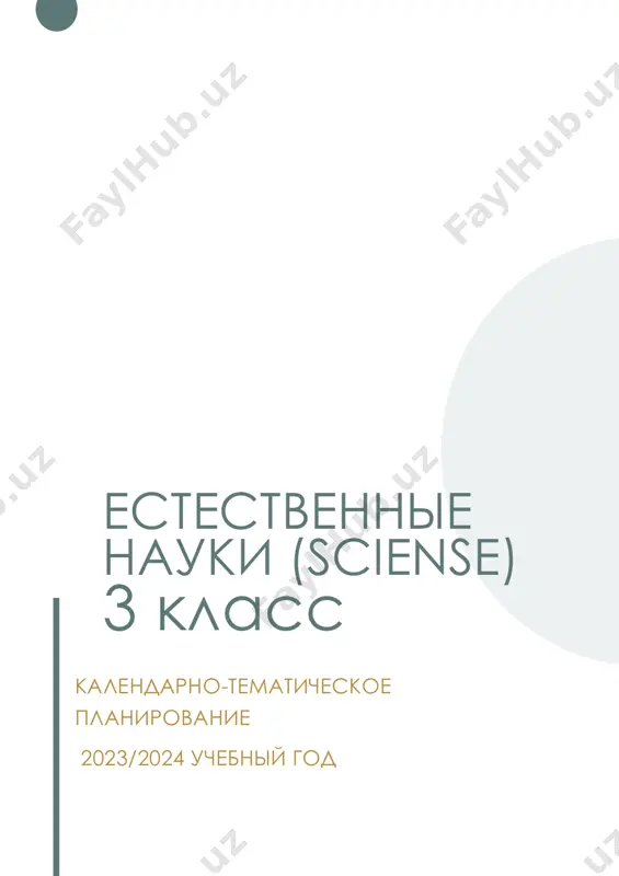 estestvennie nauki_3 — PDF