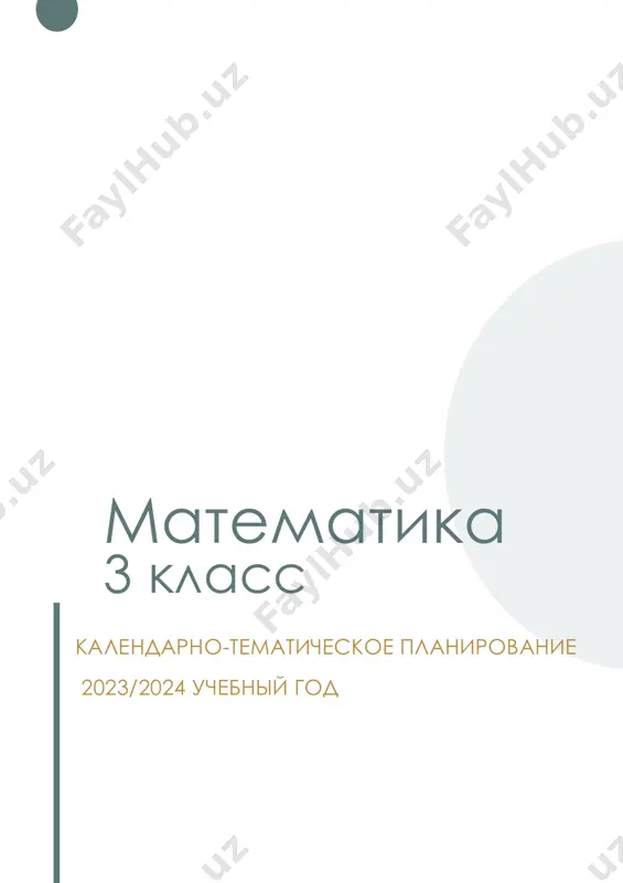 matematika _3 klass — PDF