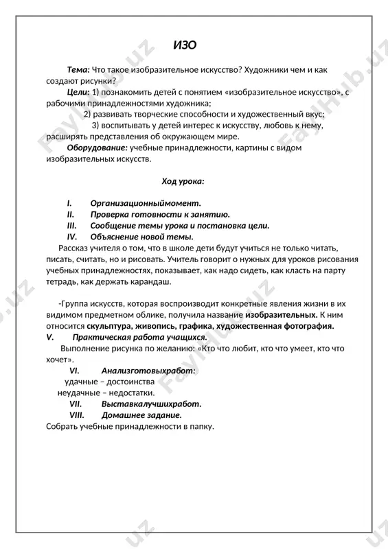 9 izo pouroch 1 klass — DOCX