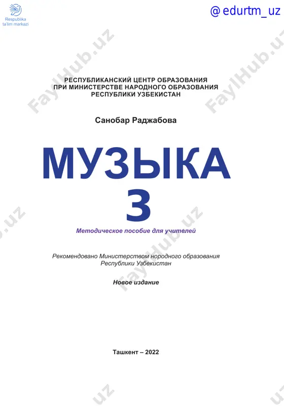 rus _metodika_3_musiqa — PDF