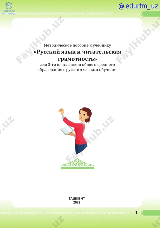 3 rus metodichka — PDF