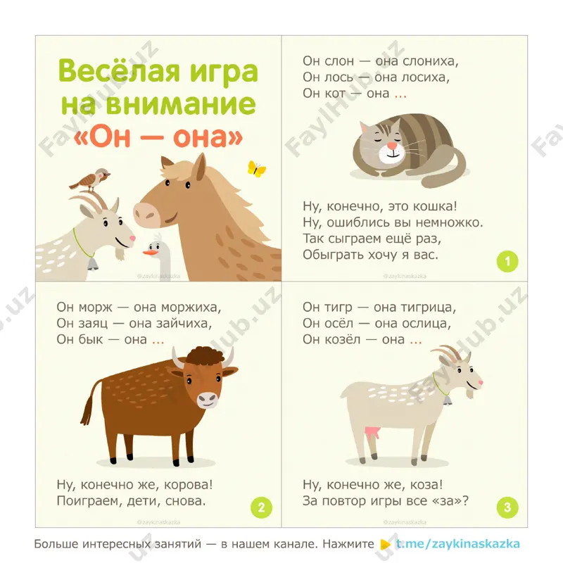 igra na vnimanie «on - ona» — PDF