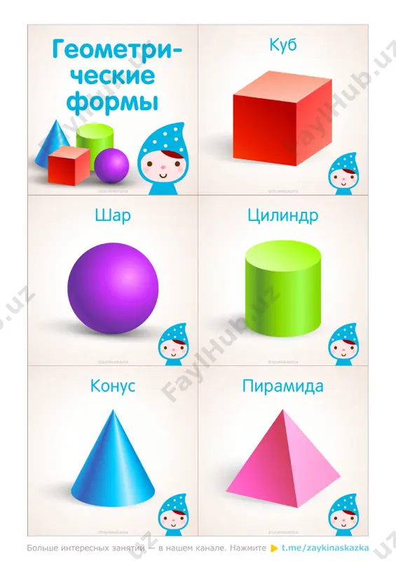 geometricheskie tela — PDF