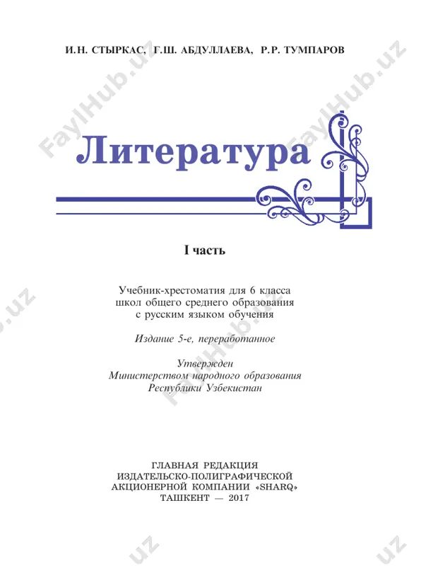 literatura. chast 1 6-klass — PDF