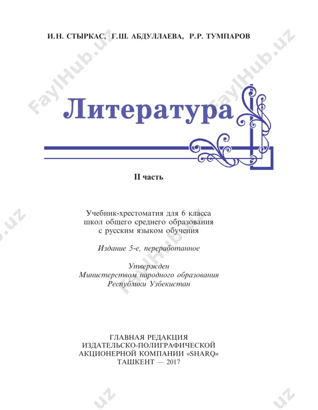 literatura. chast 2 6-klass — PDF