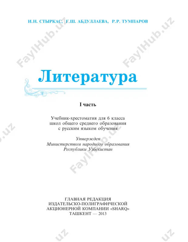 literatura_6_klass_i_chast — PDF