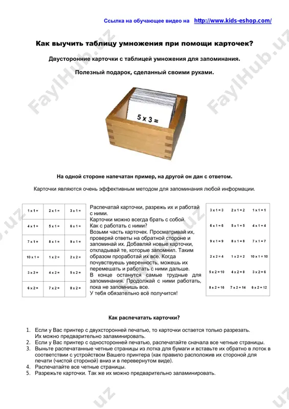 tablitsa_umnozhenia_kartochki — PDF