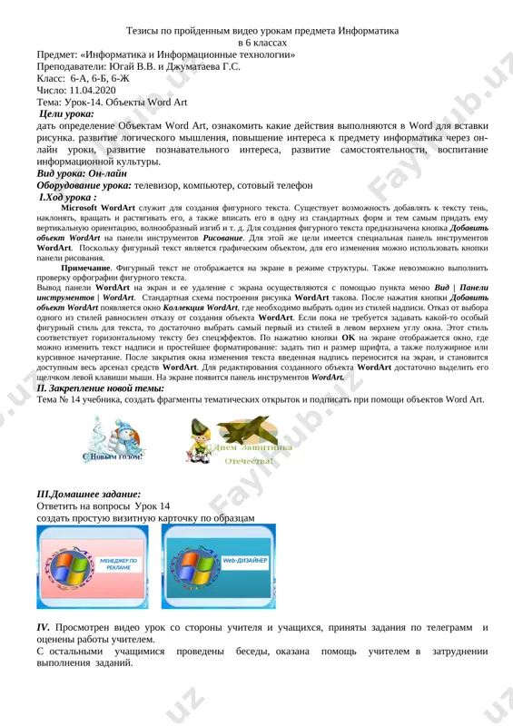tezisi 6 kl. informatika — DOCX