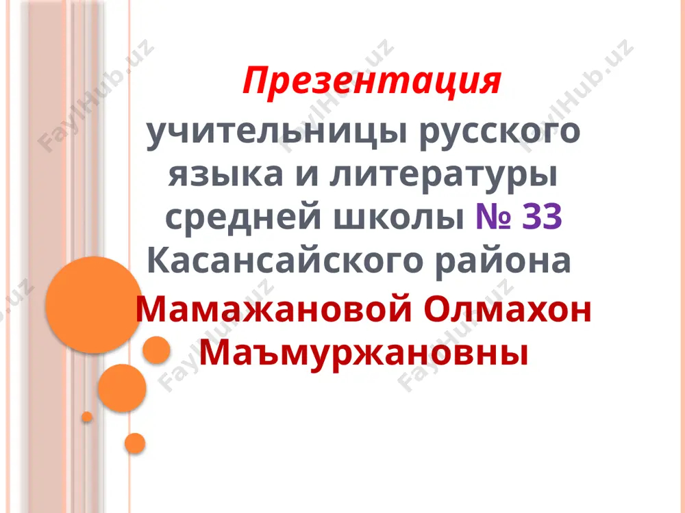 imya chislitelnoe prezentatsiya1 — PPTX