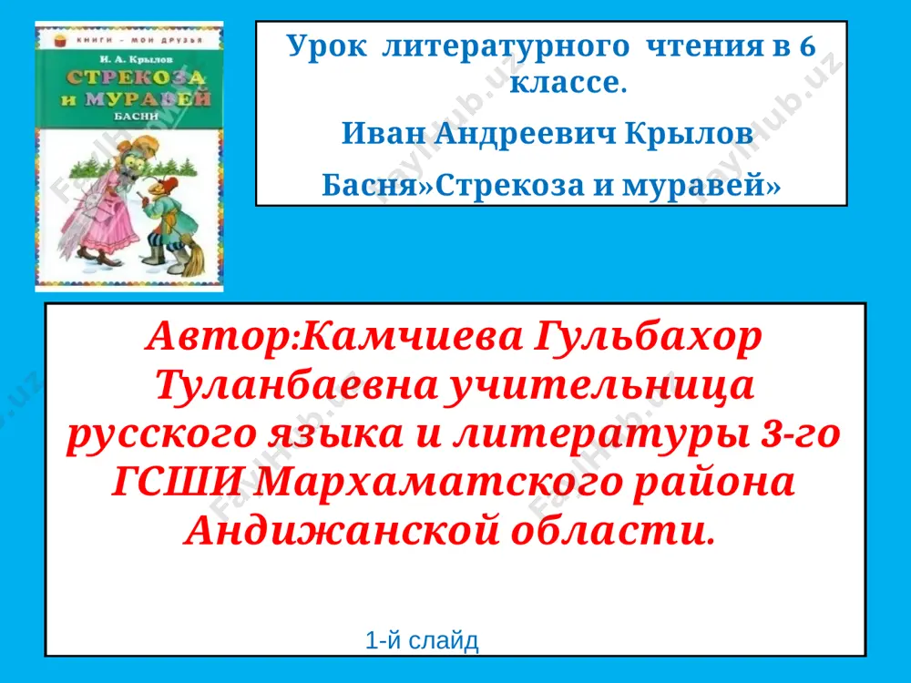 prezentatsiya_basnii_a_krilovastrekoza — PPTX