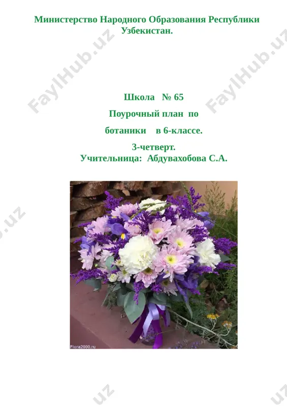 botanika 6 kl iii chetvert (2) — DOCX
