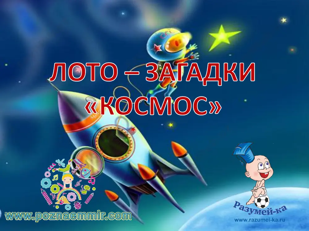 igra-zagadki_kosmos — PDF