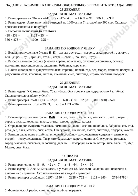 3_klass_zadaniya_na_zimnie_kanikuli — DOCX